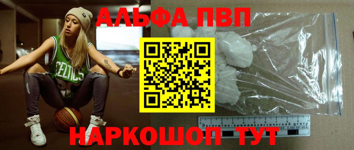 Альфа ПВП СК  Вход с VPN  где купить   Alfa_PVP кристаллы  Можайск 