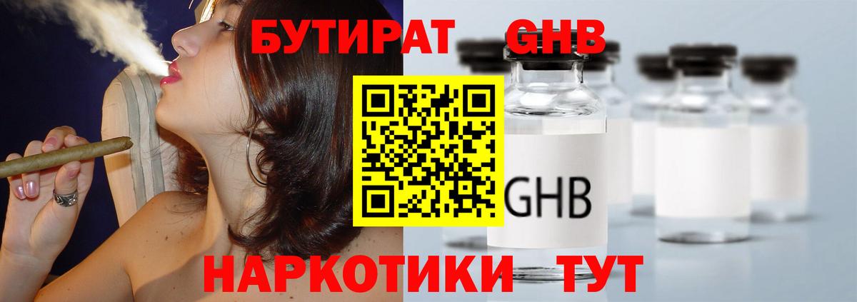 Можайск  БУТИРАТ жидкий экстази  Бутират  Вход с VPN 