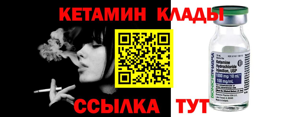 Кетамин ketamine Можайск