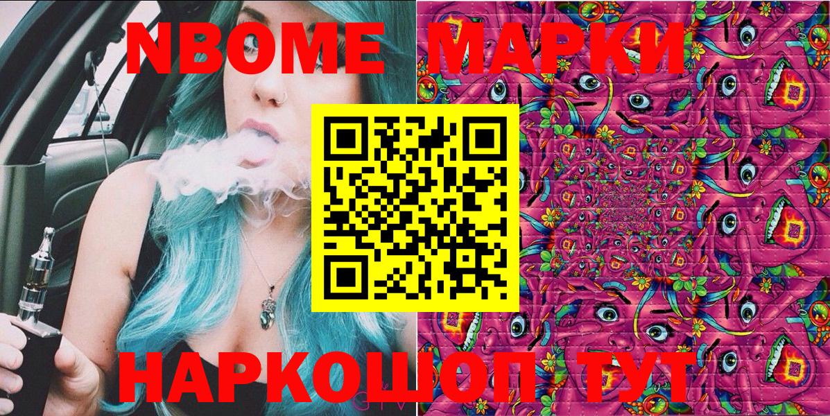 Марки NBOMe  Наркотические марки 1,8мг  Можайск  Вход с VPN  Наркотические марки 1,8мг 