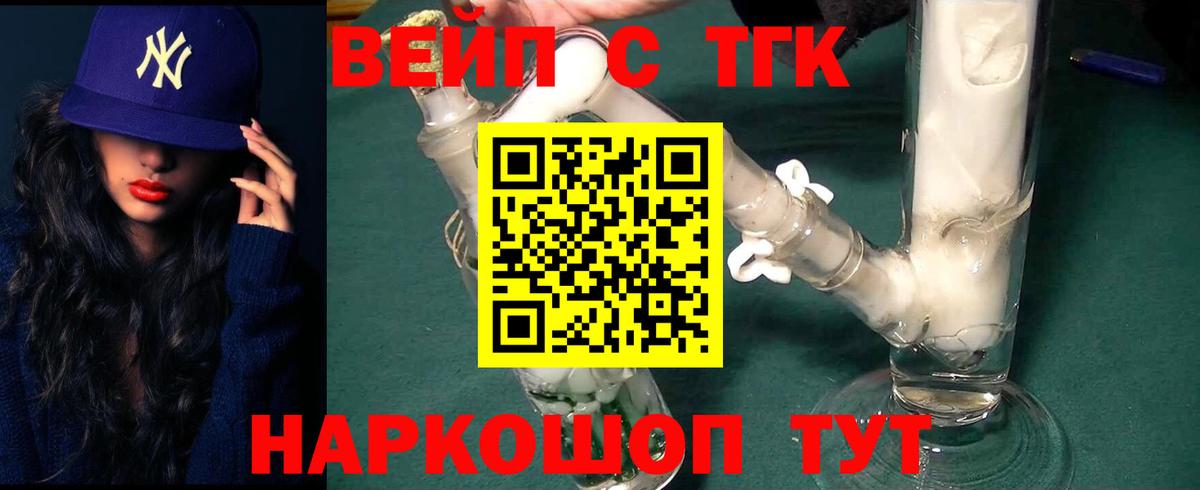 ТГК гашишное масло  Дистиллят ТГК вейп  Можайск  Вход с VPN 